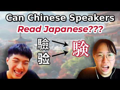 Can Chinese Speakers Read Japanese?