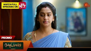 Moondru Mudichu - Promo | 13 Mar 2025 | Tamil Serial | Sun TV