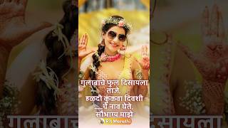 #ukhane #ukhaneforbride #ukhanemarathi #ukhaneforgirls #ukhaneshorts #उखाणे #उखाणेमराठीनवरीचे#shots