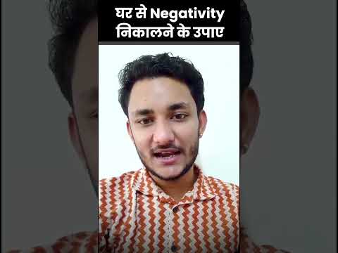 घर से Negativity निकालने का आसान उपाए | घर का negative energy ऐसे दूर करे Remove all negative energy