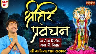 LIVE - Shri Hari Pravachan by Bageshwar Dham Sarkar - 30 September | GayaJi, Bihar