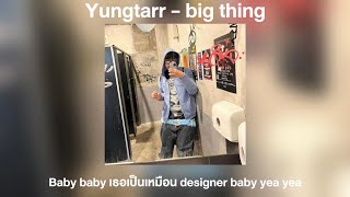 Yungtarr - big thing เนื้อเพลง