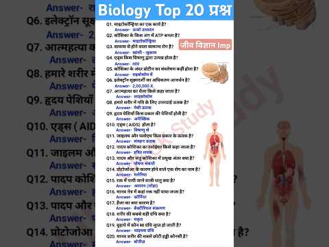 Biology Science Question || Biology Questions in hindi || #biology #gk #shorts