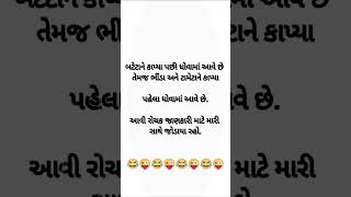 #funny #gujjus #comedyshorts #gujjujoks #comedyvideos #comedy #gujjujockes #shortvideos #gujjumemes