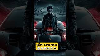 भूतिया Lamborghini | Horror Story 👻☠️ | Khooni Monday 😨 | Scary Pumpkin 🎃 | #Shorts #horrorstories