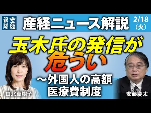 玉木氏の発信が危うい～外国人の高額医療費制度