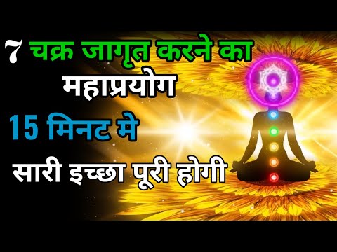 7 Chakra | 7 chakra meditation | 7 chakra Active meditation | 7 चक्र | #chakrameditation