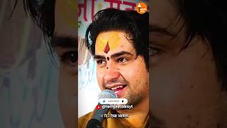 प्रयास करे! Bageshwar Dham Sarkar  #shorts #facts #bageshwardhamsarkar #bageshwardham #youtubeshorts