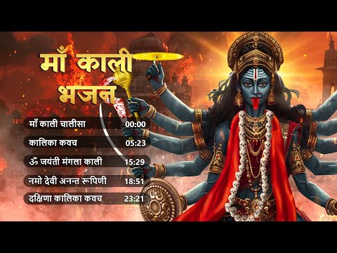 Non Stop Kali Mata Mantra | Mahakali Chalisa | Kali Kavach | Powerful Mantra's