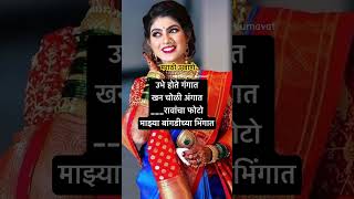 #हळदीकुंकूउखाणे #shorts |मराठी उखाणे |2025 | Marathi Ukhane |Ukhane |उखाणे |महिलांसाठी उखाणे |#short