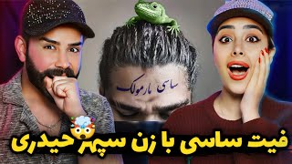 Sasy - Marmoolak (REACTION) | ای واای بازم ساسی اومد😂