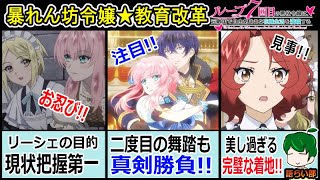 【ループ７回目の悪役令嬢３話】最初の改革は事情教育！【語ライ部１３２回】