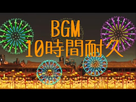 作業用BGM 春節イベントBGM10時間耐久【にゃんこ大戦争】