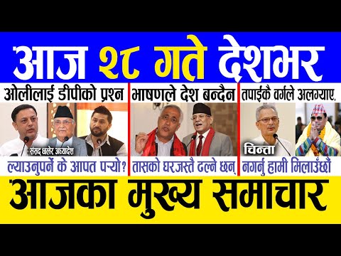 Today news 🔴 nepali news | aaja ka mukhya samachar, nepali samachar live | Magh 27 gate 2081