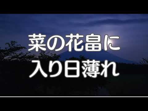 朧月夜　尋常小学唱歌