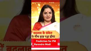 Change coming up for PM #Narendra Modi #astrology #shorts