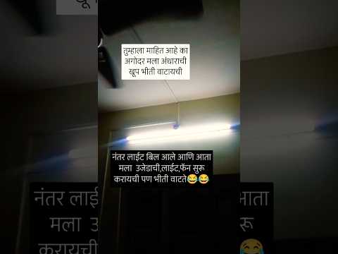 हा एक विनोदाचा भाग आहे कॉमेडी लाईट बिलाची