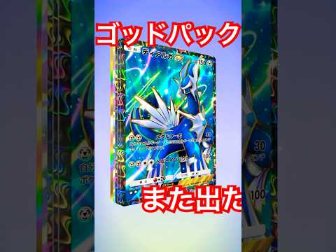 ㊗️240万再生！ 時空の激闘 ゴッドパック #ポケポケ ディアルガex ダークライex  サーチ 攻略 乱数 #ポケモン  #カードゲーム #ポケカ #ポケモンカード クラウン #ゴッドパック