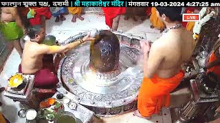 #19Mar24 #लाइव_भस्म_आरती_दर्शन #श्री_महाकालेश्वर_ज्योतिर्लिंग #Live #Shri_Mahakaleshwar_Jyotirlinga