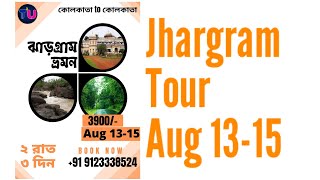 JHARGRAM TOUR || T3U || West Bengal Journey || ঝাড়গ্রাম ভ্রমন || #jhargram  #jhargramtour #travel