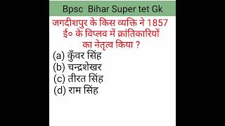 #bpsc #stet Bpsc Bihar super tet gk 😊😊😊😊😊