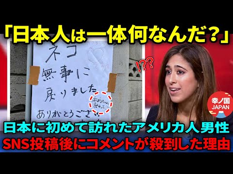 【海外の反応】「日本人は一体何なんだ？」日本に旅行に来たアメリカ人男性が日本中の街中に溢れている張り紙に驚愕した理由