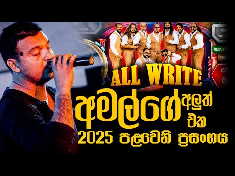 Amal Perera 2025 with All write #amalperera