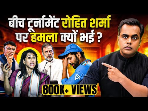 Rohit Sharma पर क्यों हमलावर Congress नेता Shama Mohamed ? | Sushant Sinha | Champions Trophy 2025