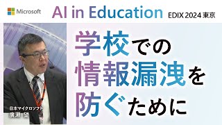 【2-13】学校での情報漏洩を防ぐために