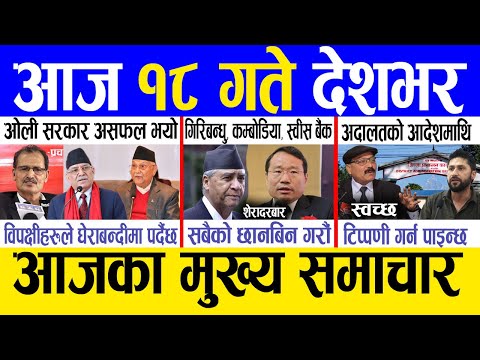 Today news 🔴 nepali news | aaja ka mukhya samachar, nepali samachar live | Magh 17 gate 2081