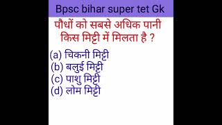 बिहार 7 PHASE | BIHAR SUPER TET | बिहार  SPECIAL+GK BY ASHOK SIR