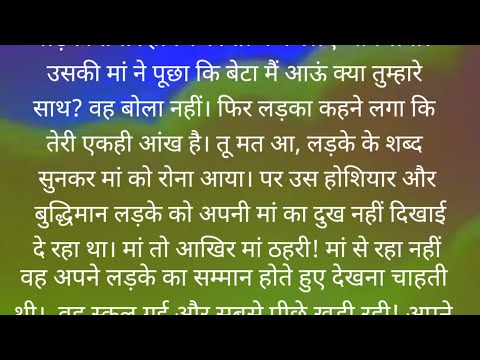 एक अंधी मां की दर्दनाक कहानी | Sad Story | hindi story| emotional story | voice story in hindi