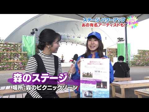 山口ゆめ花博チャンネル#16「有名アーティストも参戦。ステージパワーアップ」