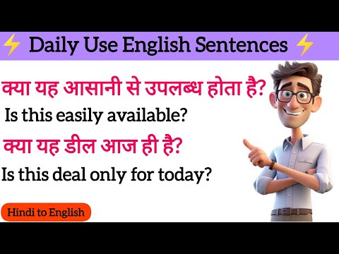 💯 अंग्रेजी में बातचीत करना सीखें | English Speaking Practice | Daily Use English Sentences