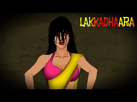 लकड़हारा : डरावनी कहानी | Lakkarhara | The woodcutter scary horror story