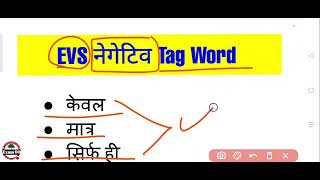 EVS Tag Word/ CTET EVS/ EVS CTET2023/ EVS by ved sir|#exam90 #vedsir /sachin academy #tagword