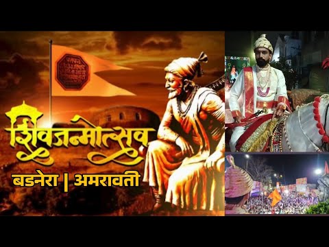 Grand Celebrations Of Chhatrapati Shivaji Maharaj Jayanti In Newtown Badnera | Amravati Live 2025