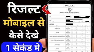 How to chake result || Result kaise check Karen | रिजल्ट कैसे चेक करें | Result kaise dekhen ||