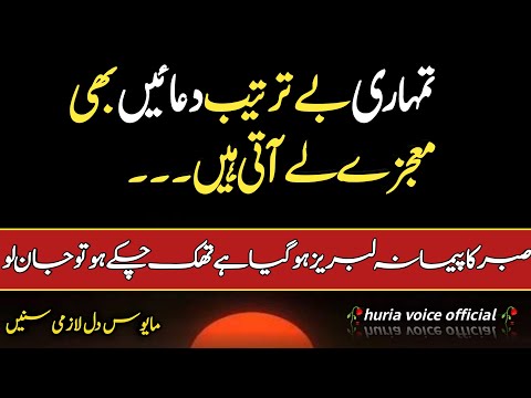 Tumhari bytarteeb duaen bhi mojzey ly ati hain | Thak chuky ho to suno | Dua quotes