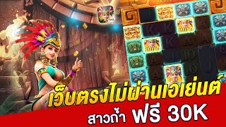 เว็บตรงไม่ผ่านเอเย่นต์ | สล็อตทุน 1000 | สล็อต สาวถ้ำ แตก3หมืน!