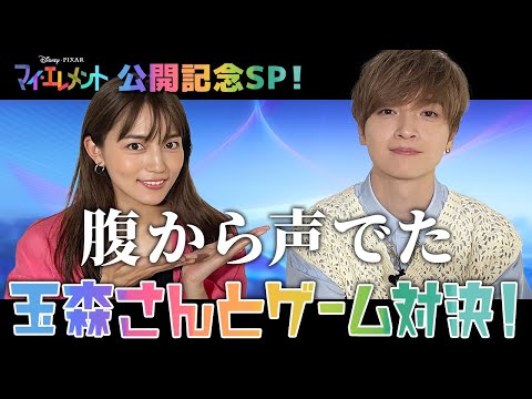 【川口春奈×玉森裕太】ナンジャモンジャゲームで盛り上がりすぎた！