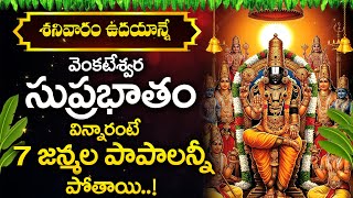 Venkateshwara Suprabatham || Lord Venkateswara Swamy Devotional Songs || Telugu Bhakthi Songs