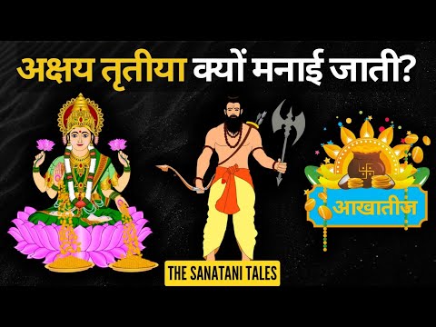 अक्षय तृतीया क्यों मनाई जाती | Why is Akshaya Tritiya Celebrated? The Sanatani Tales