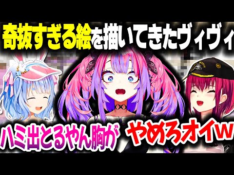 ヴィヴィたんの奇抜すぎる絵に笑っちゃうぺこマリｗｗｗ【ホロライブ切り抜き/宝鐘マリン/兎田ぺこら/綺々羅々ヴィヴィ/FLOW GLOW/DEV_IS】