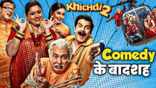 Khichdi 2 Trailer Review | Filmi Ustad