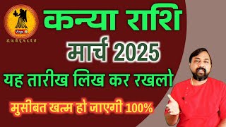 Kanya Rashifal March 2025 | कन्या राशिफल मार्च 2025 | Virgo Horoscope March 2025