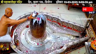 24*7 #लाइव #दर्शन #श्री_महाकालेश्वर_ज्योतिर्लिंग || #Live #Darshan #Shri_Mahakaleshwar_Jyotirlinga