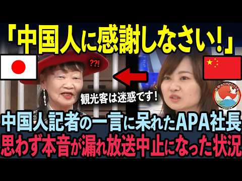 【海外の反応】売上200億円増を達成した中国人観光客を減らすアパホテル経営手法が世界中で大絶賛された理由