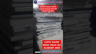 Delhi IAS Academy CGPSC MAINS BOOK 2025 #DelhiIASacademy #cgpscmains #cgpscmanisbook  #cgpsc #mains