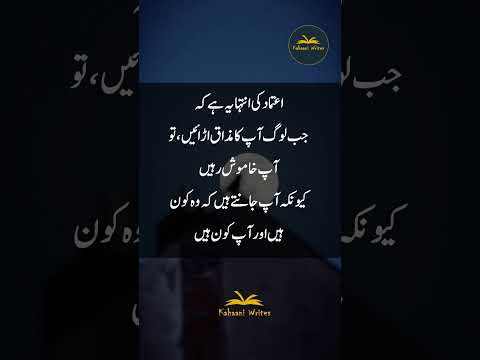 Etimad ki Entaha | Best Motivational Words in Urdu | Golden Words | #kahaaniwrites #shorts